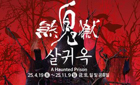  한국민속촌 살귀옥 예약 귀신 공포체험 예매 총정리!