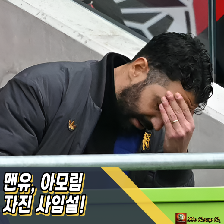 프리미어리그 빅6 : <b>맨유</b>, <b>아모림</b> 자진 사임설! 감독 교체가... 