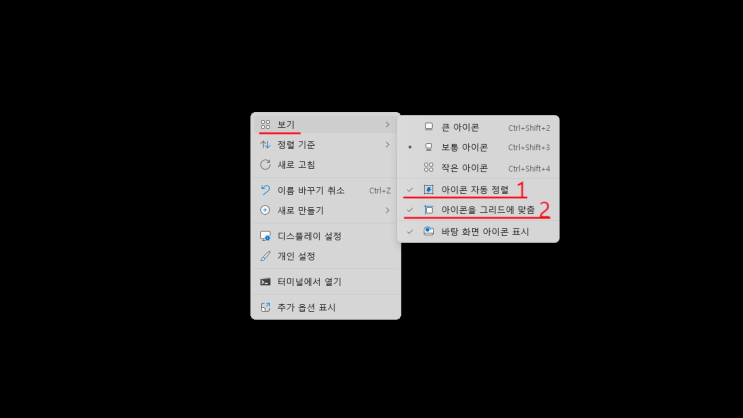  Window PC 바탕화면 아이콘 위치 정렬 해제하기