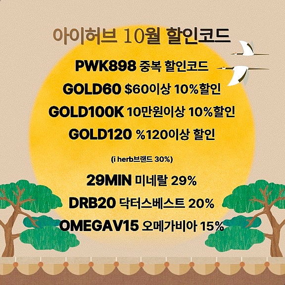  아이허브 10월 할인코드 간식 에다마메 와사비맛 다이어트 과자