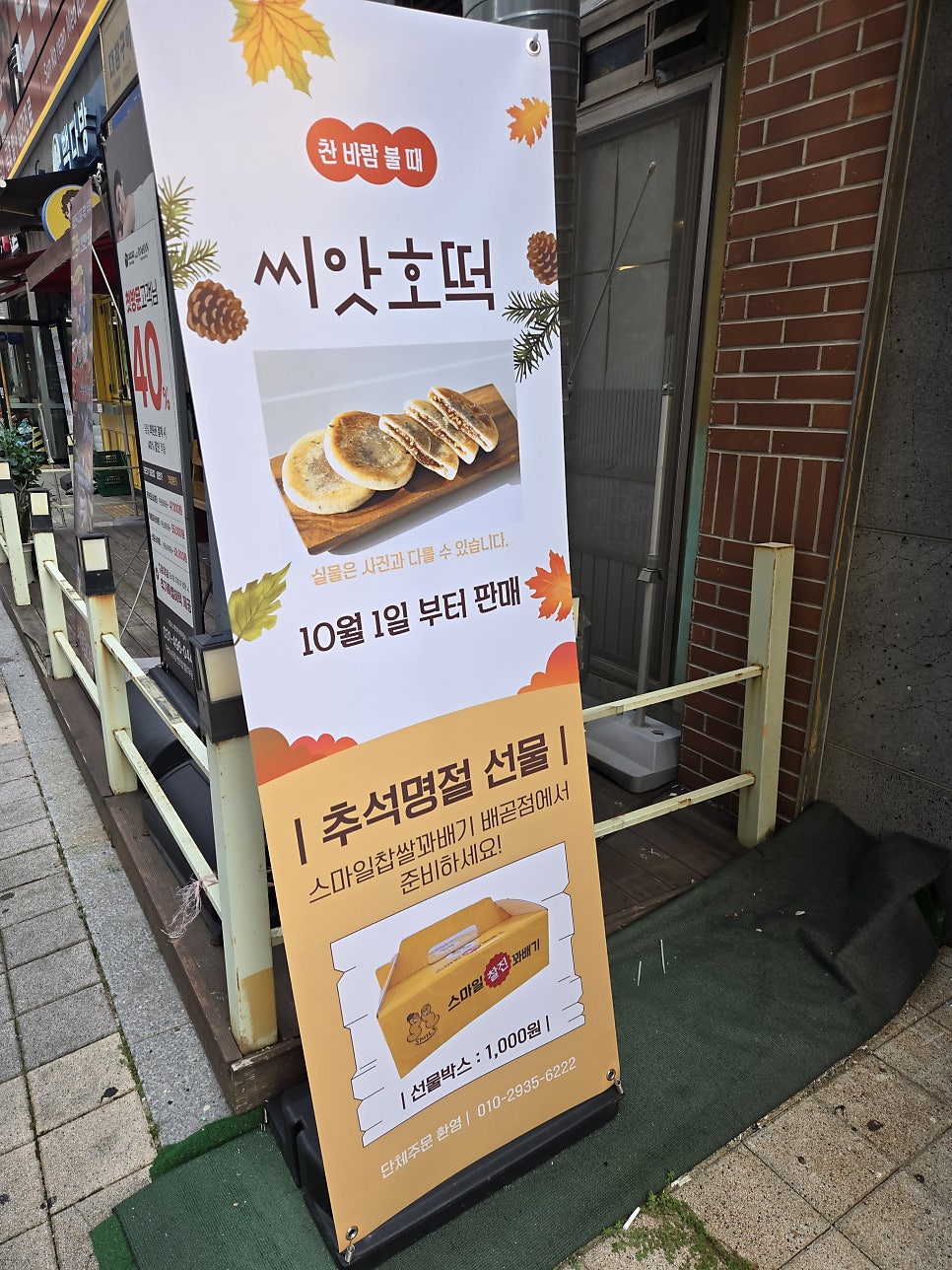 스마일찹쌀꽈배기 사진 2