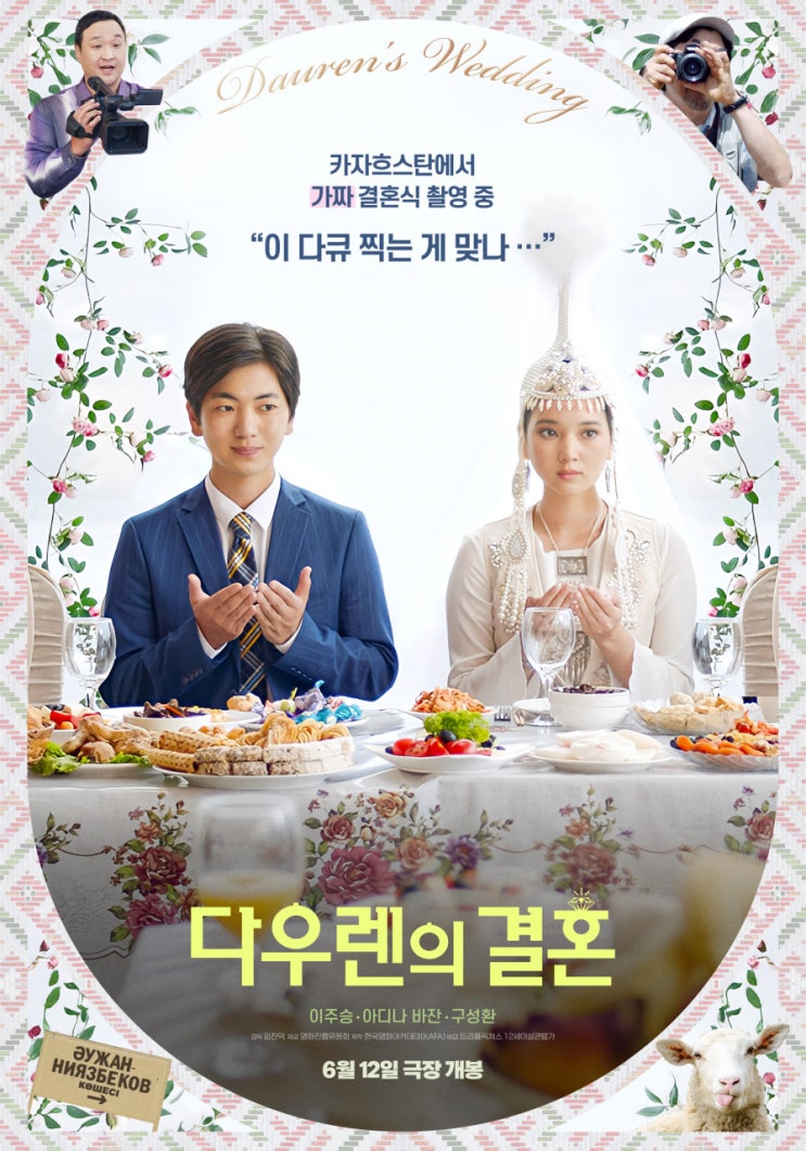  다우렌의 결혼(2023) - 카자흐스탄에서 가진 우리들의 행복한 시간
