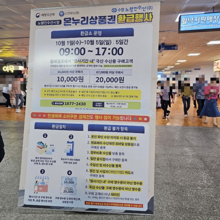  [노량진수산시장] 온누리상품권 환급행사
