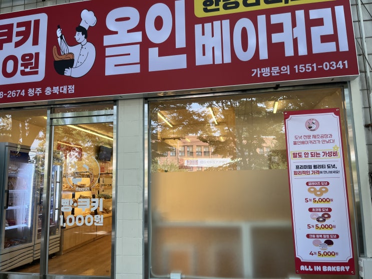  자발적으로 착한 일 하려고 해도 힘들 때 / 충북대 1000원짜리 빵집 올인베이커리 구경