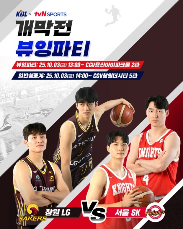SK 부산KCC <b>삼성 현대모비스 경기</b>일정 KBL 라이브 방송 채널