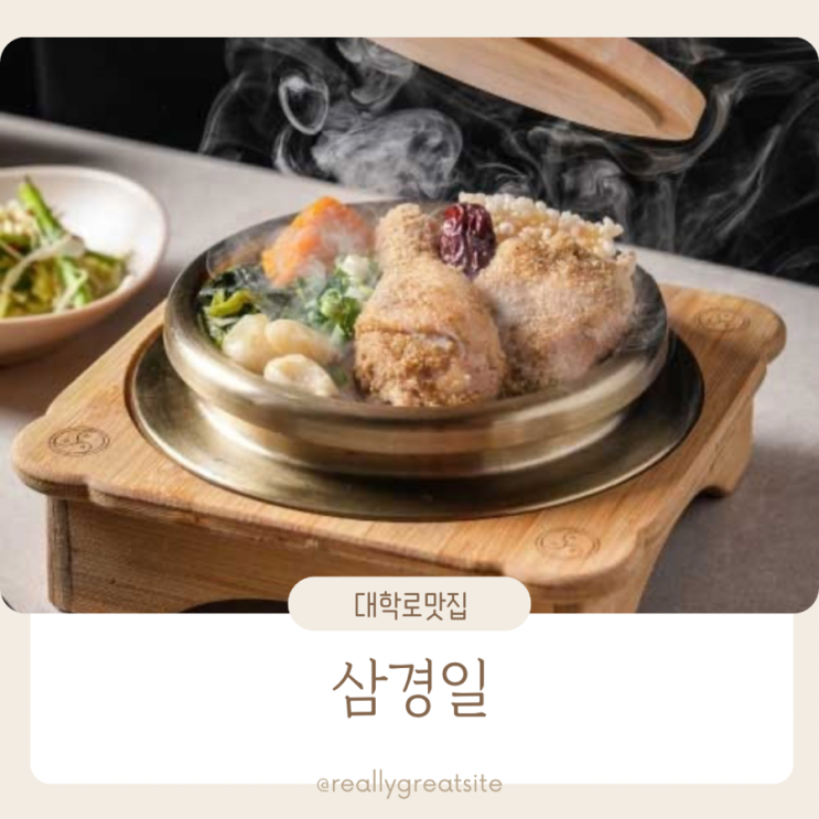  대학로 맛집 ㅣ 삼경일 ㅣ 안동찜닭 맛집