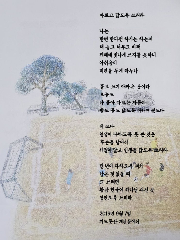  jms 정명석목사 영감의시 ㅡ 마르고 닳도록 쓰리라
