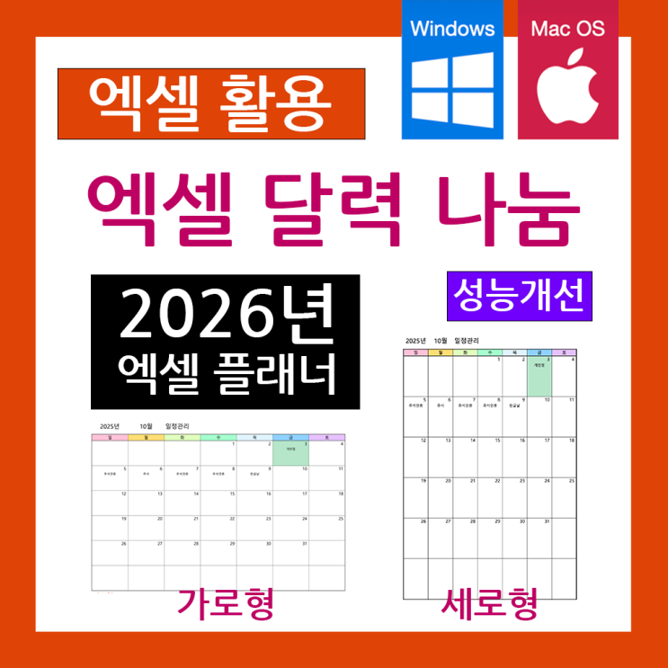  2026년 엑셀 달력 다운로드 ( 2026년 엑셀 플래너 무료 나눔 )