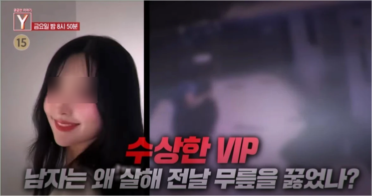  인플루언서 사망 사건! 30만 팔로워 라이브 방송의 숨겨진 'VIP' 범인 추적