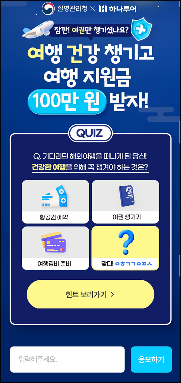  하나투어 퀴즈이벤트(스벅등 203명)추첨~10.19