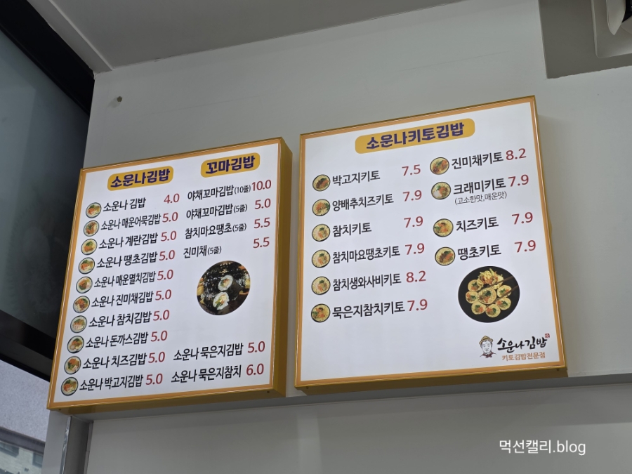 소운나김밥 테크노점 사진 4