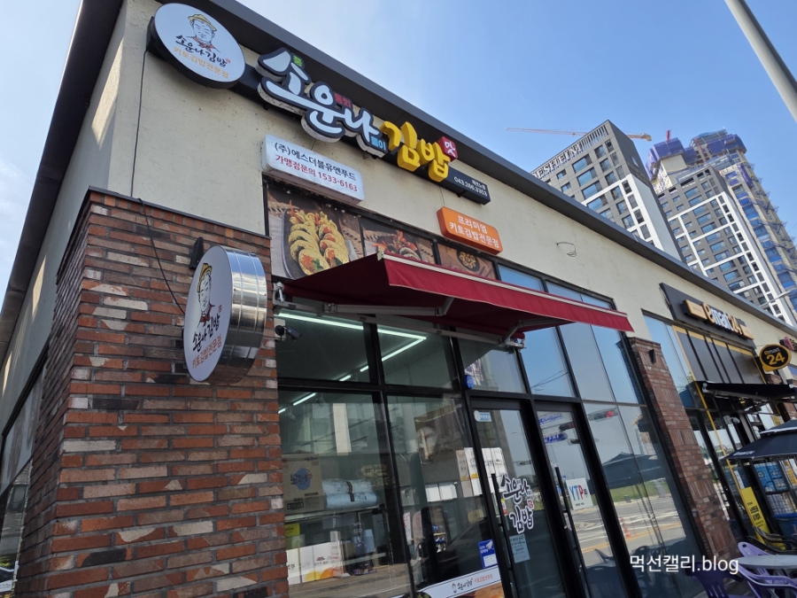 소운나김밥 테크노점 사진 2