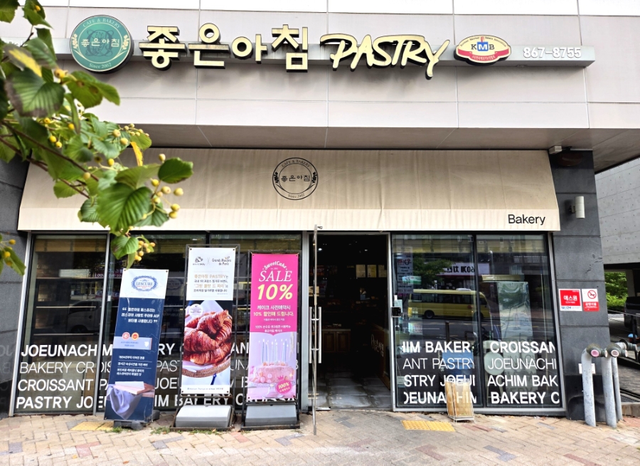 좋은아침페이스트리 사진 2