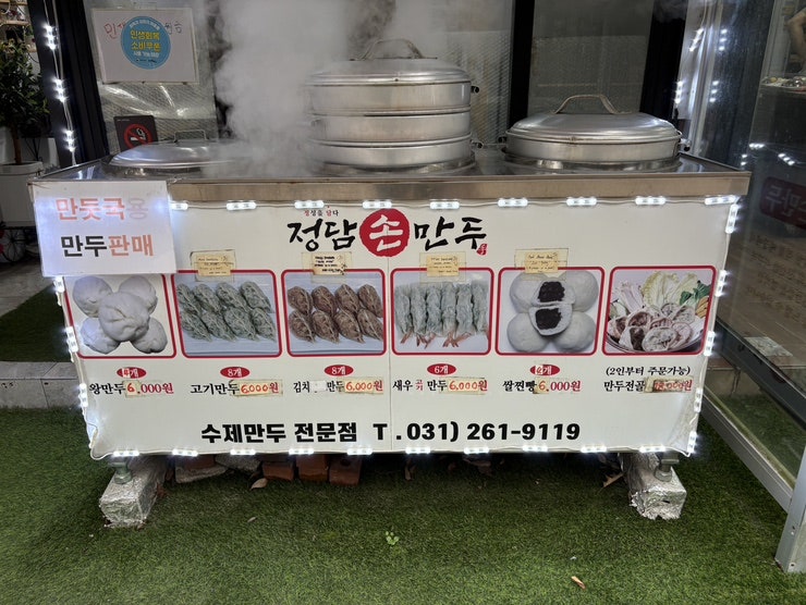 정담손만두 사진 4