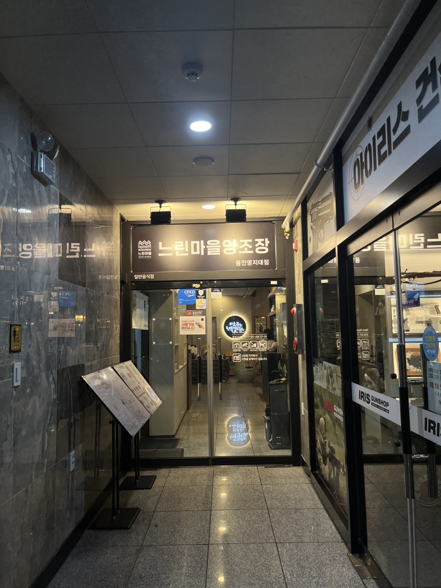 느린마을양조장 용인명지대점 사진 1