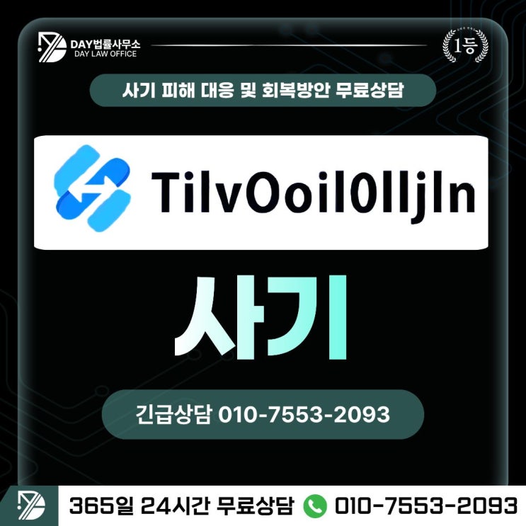  TilvOoil0lljln 사기요블린 Yovlin 팀미션 피해금 회복 방안 -사칭