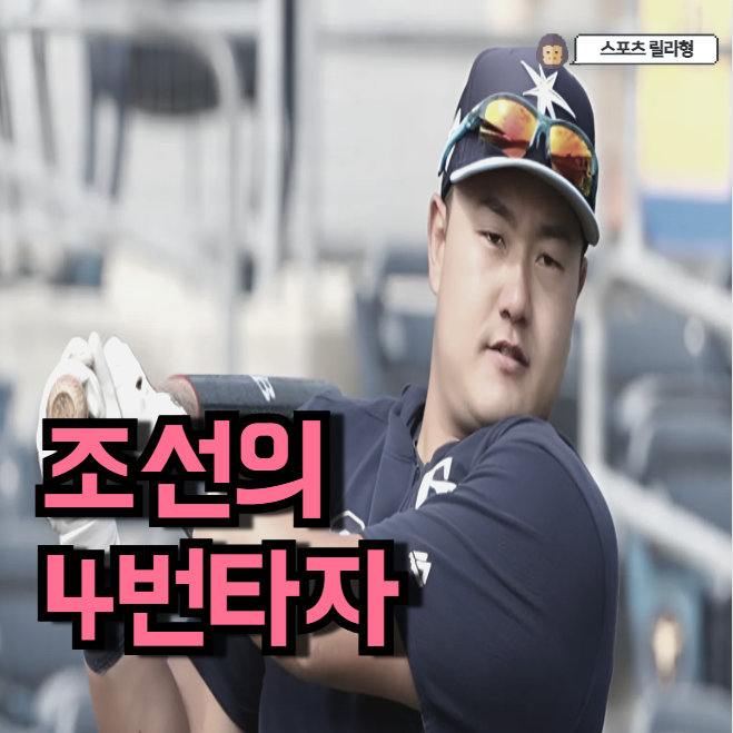 <b>최지만</b> 무릎 부상 때문에 "조기 전역 확정!" 하지만 KBO 복귀하면 여....