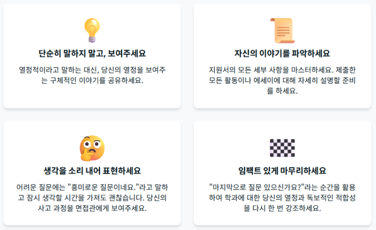  영어영문학과 면접 대비 요령[수원CMA대입면접학원]