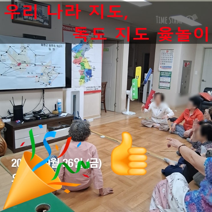 경로당 행복 선생님과 우리나라 지도 윷놀이로 스트레스 날렸어요