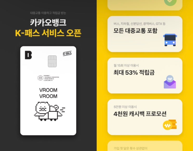  2025 K패스 프렌즈 체크카드 혜택 총정리 교통비 환급 + 캐시백까지 놓치면 손해!