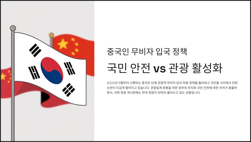 중국인 무비자 입국 반대 청원 하는법 링크 바로가기