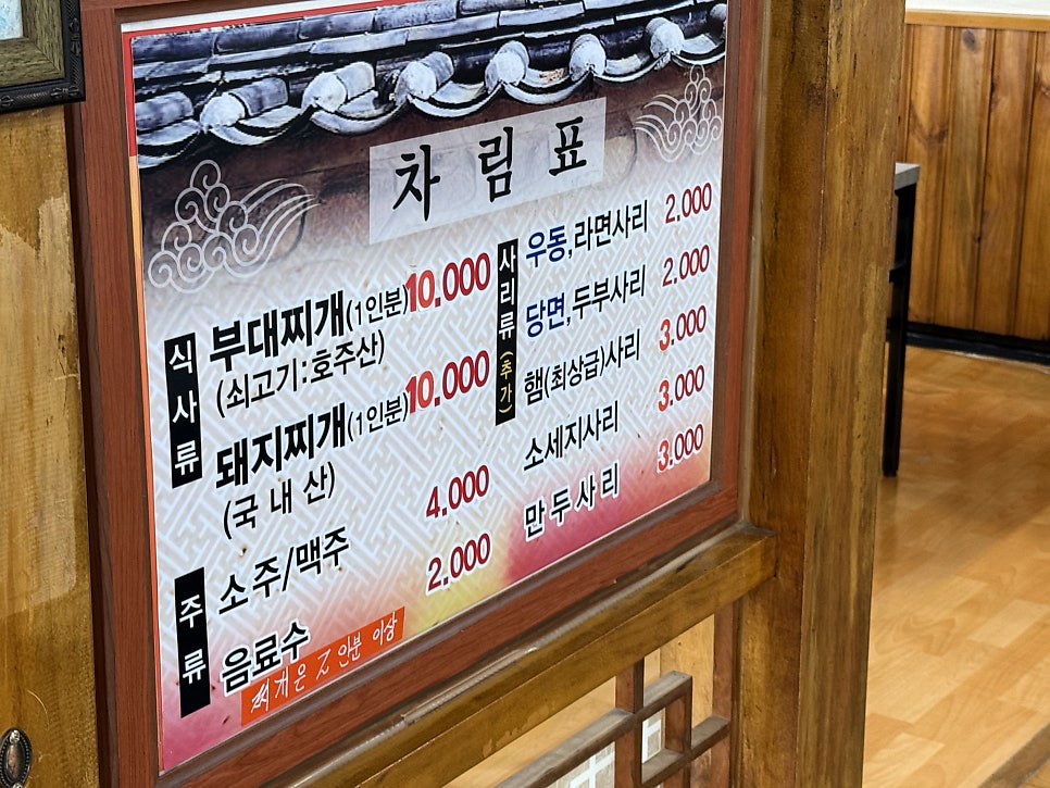 진흥부대찌개 사진 3