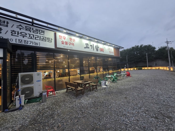  단체회식 하기좋은 차암동고깃집 고기담