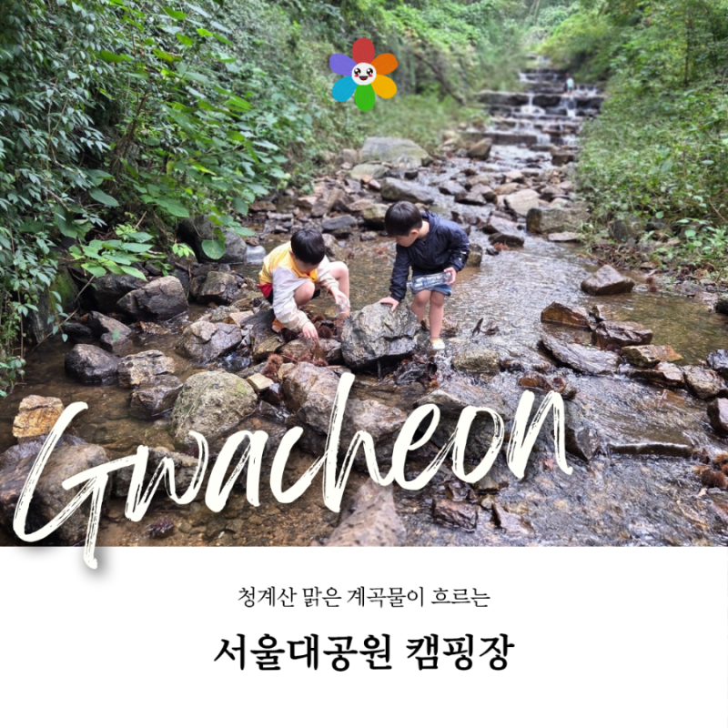 서울 근교 가성비 글램핑 10월 과천서울대공원 캠핑장