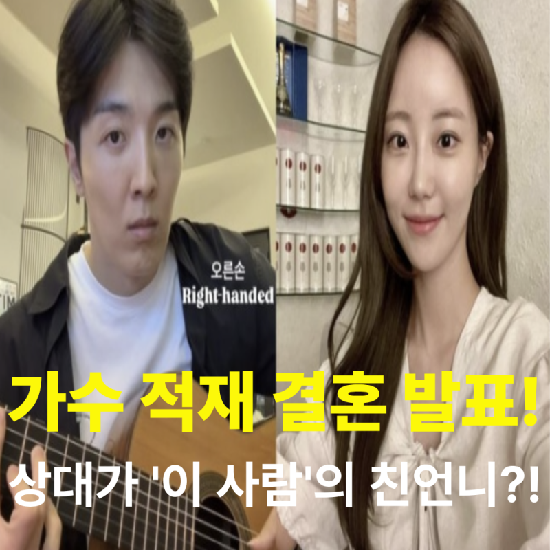 가수 적재 결혼 발표, '별 보러 가자'의 진짜 주인공 드디어 나타났다!!