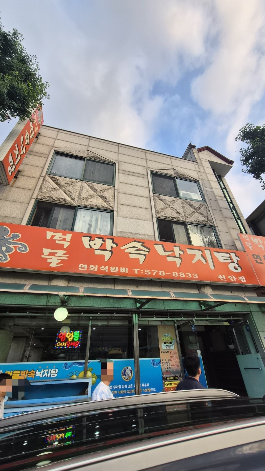 먹물박속낙지탕 천안점 사진 1