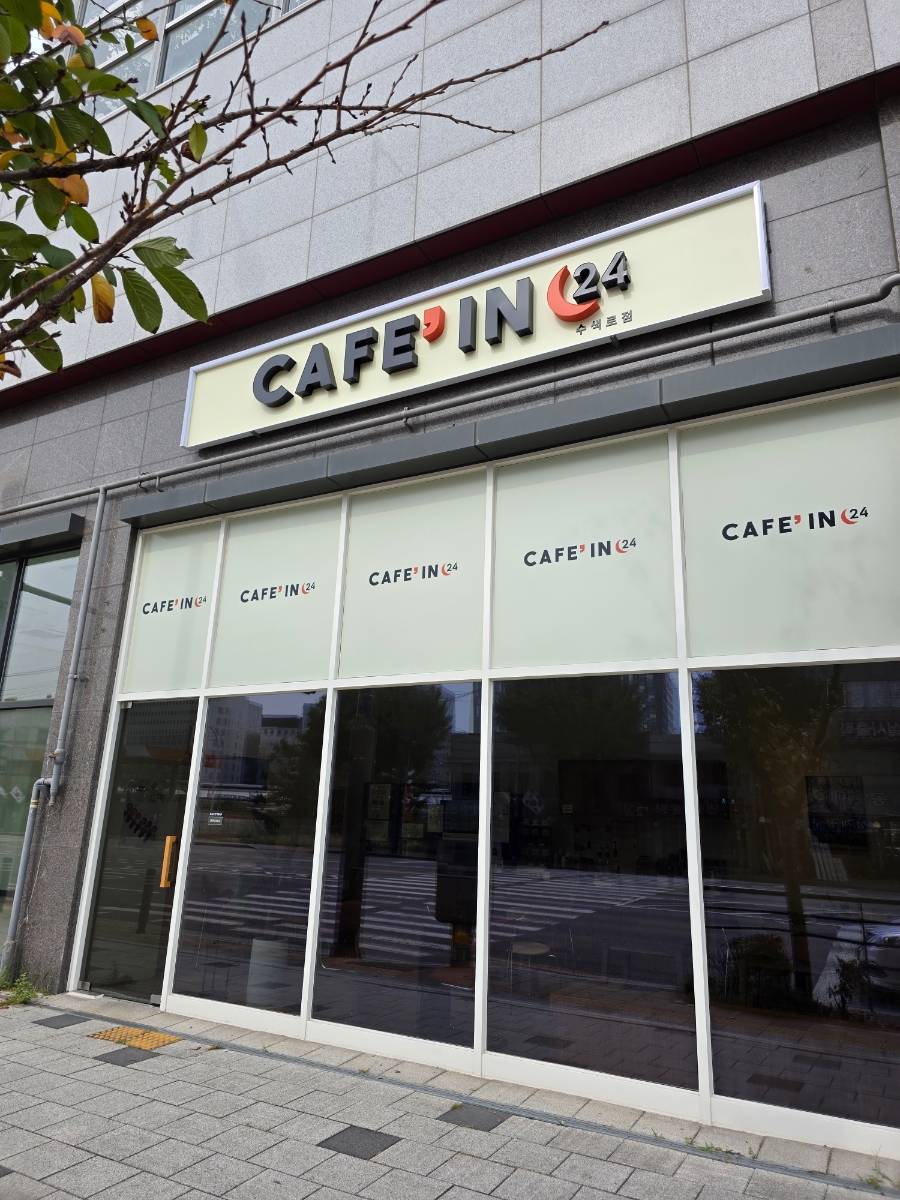 카페인24 수색로점 사진 2