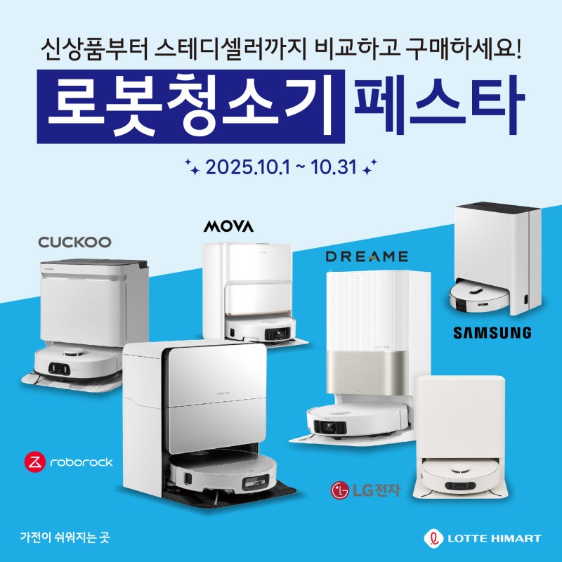 [하이마트 용전점] 황금연휴 로봇청소기 페스타