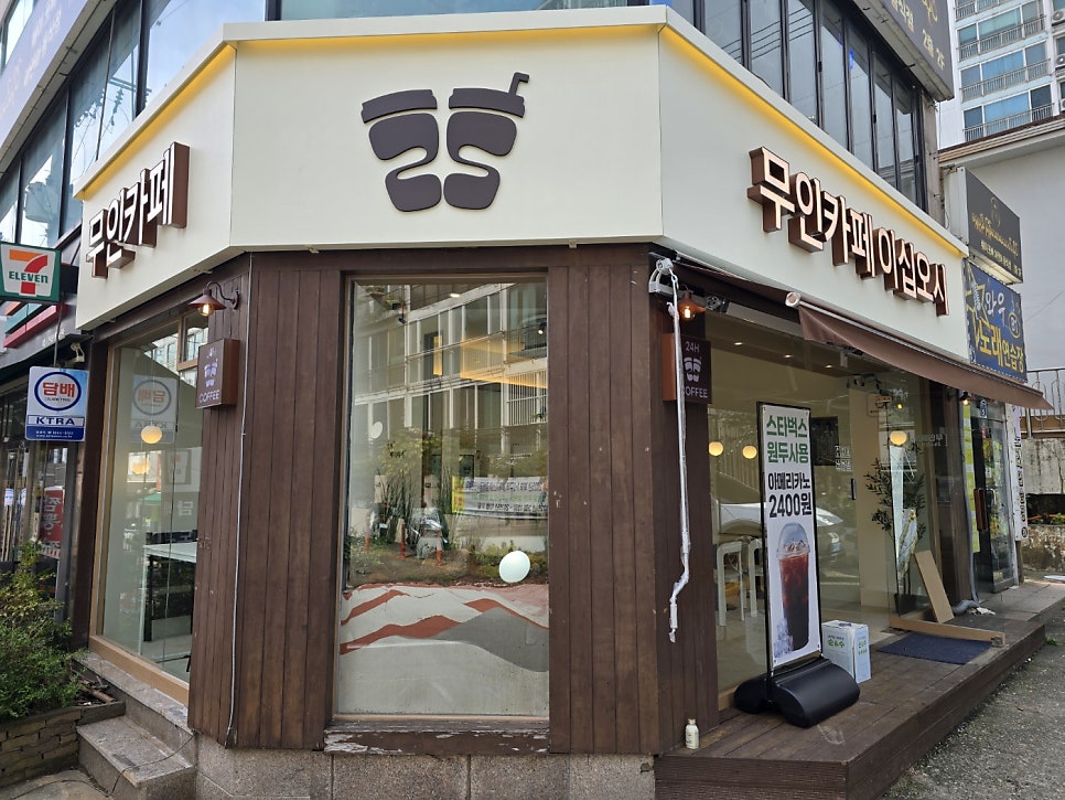 무인카페 이십오시 사진 2