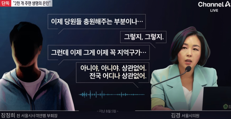 <b>당원</b> 동원 의혹 추가 녹취 공개, 더불어<b>민주당</b> 반응은?