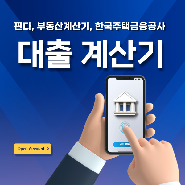  매매대출 계산기 3가지 활용법으로 초보도 쉽게 대출 계산하는 방법