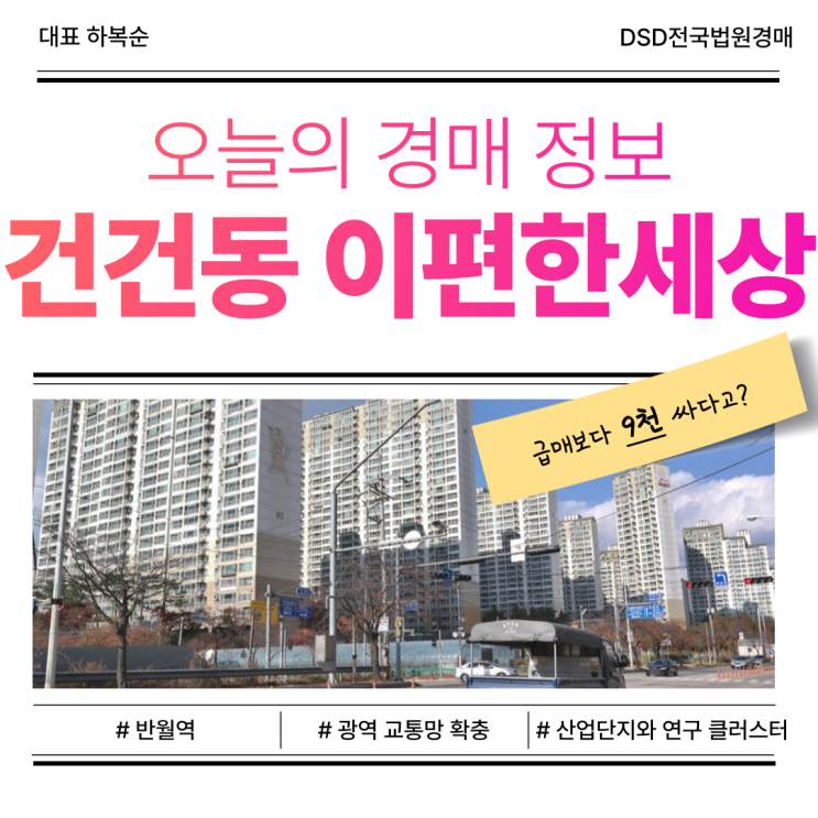  안산 건건동 이편한세상 아파트 매매, 관심받는 이유는?