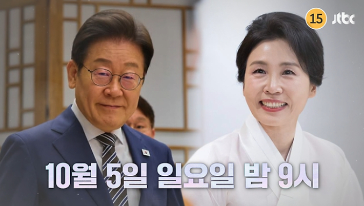 이재명 <b>대통령</b> 부부의 첫 <b>예능 출연</b>! <b>K</b>-<b>푸드</b> 이야기로 전하는... 