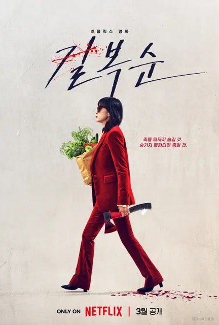 영화 길복순 (변성현) 후기 내용 결말 스포