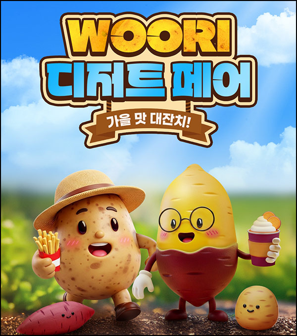  우리은행 간식뽑기(포카칩등 100,000개)즉당,공유~10.31