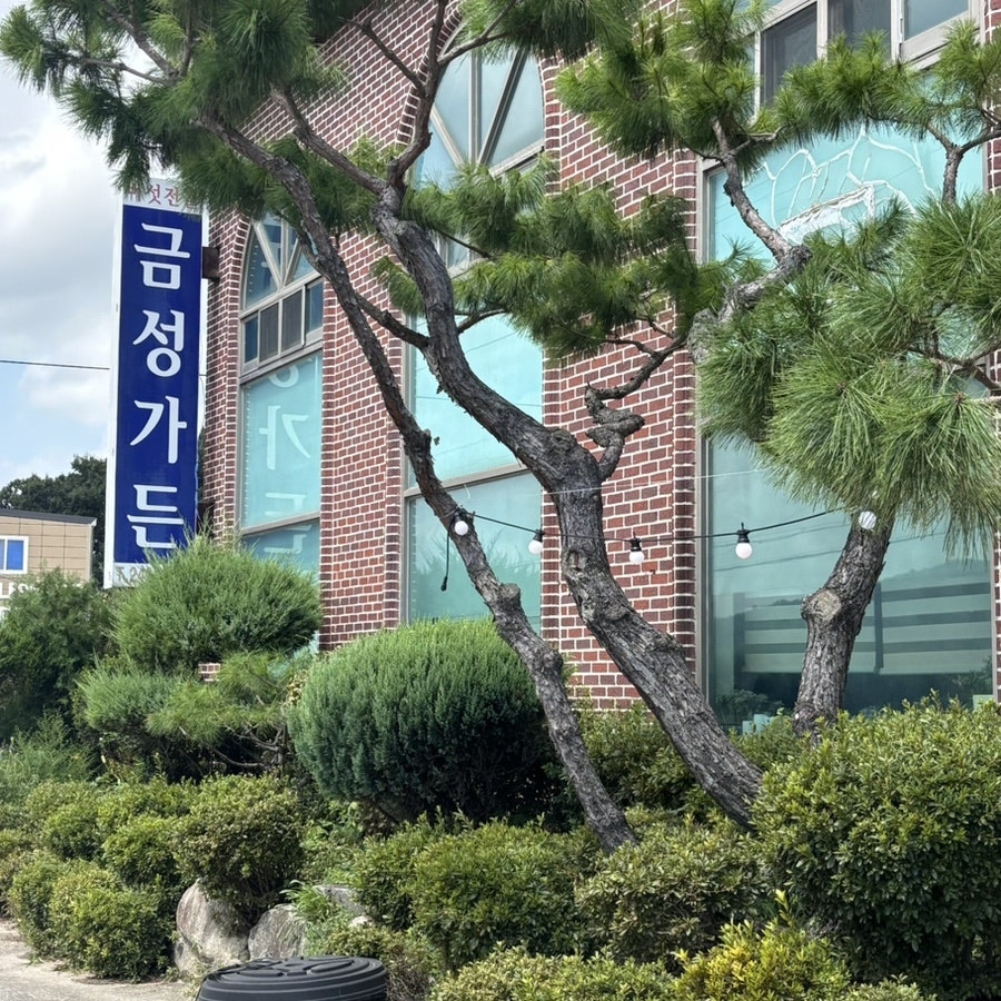 금성가든 사진 3