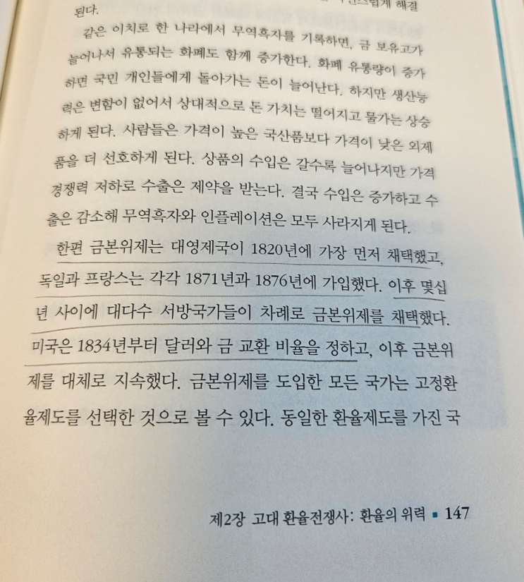  달러의 지위는 어떻게 시작되었을까?
