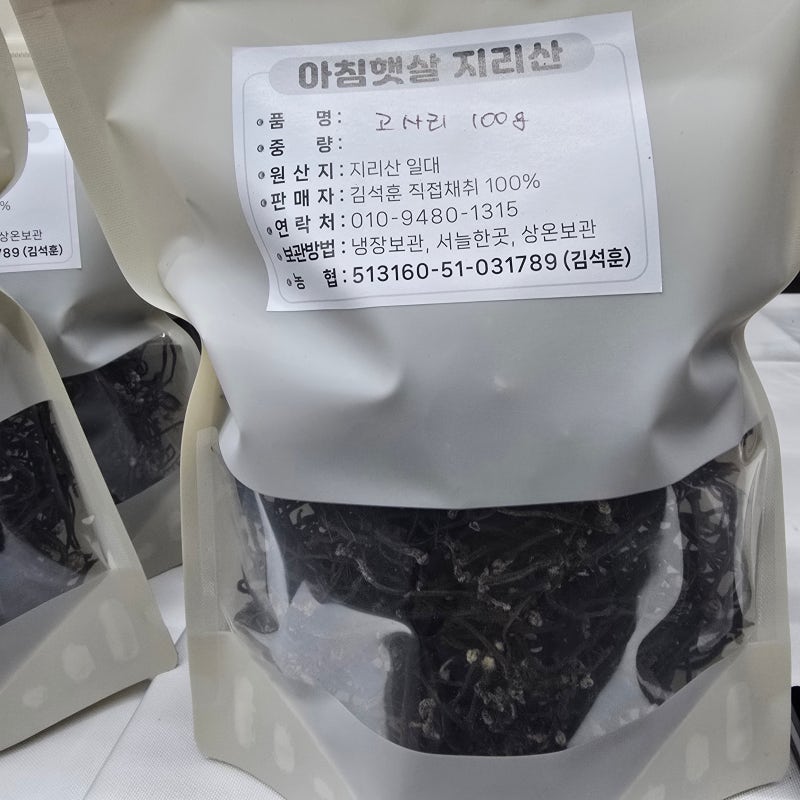 국내산 지리산고사리밭 고사리 재배, 채취하여 맛있는 국산 마른건고사리나물을 만들어 판....