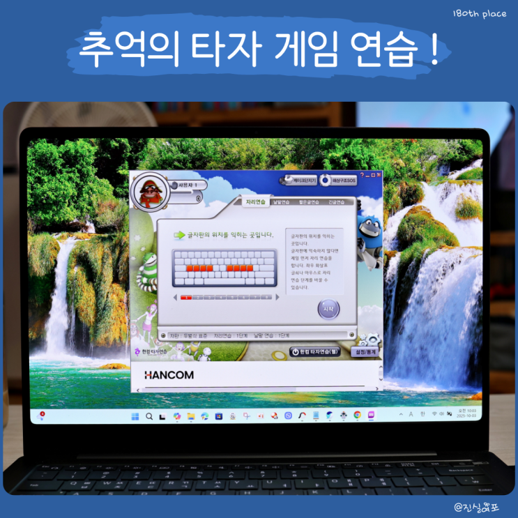  한컴타자연습 구버전 다운로드 방법과 추억 소환
