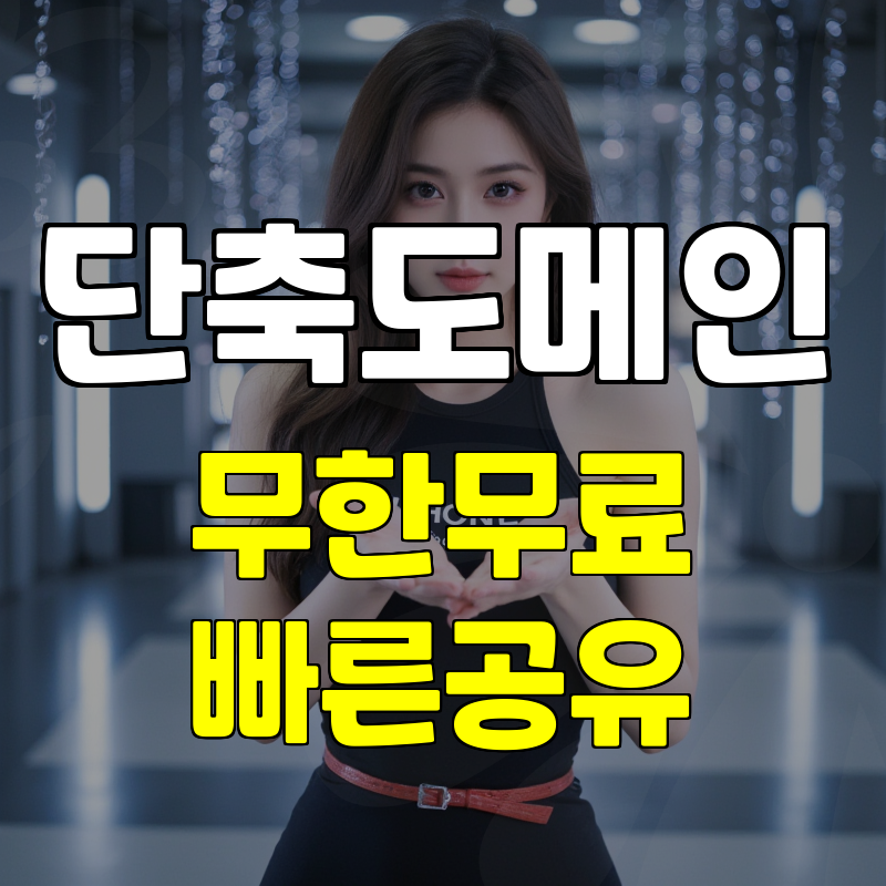 URL 단축링크 하나로 다양한 채널에서 고객 유입이 달라진다