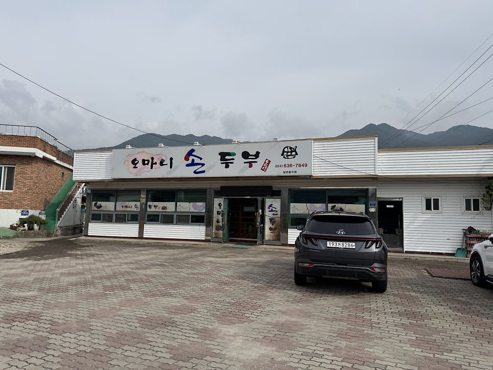 오마니손두부 사진 1