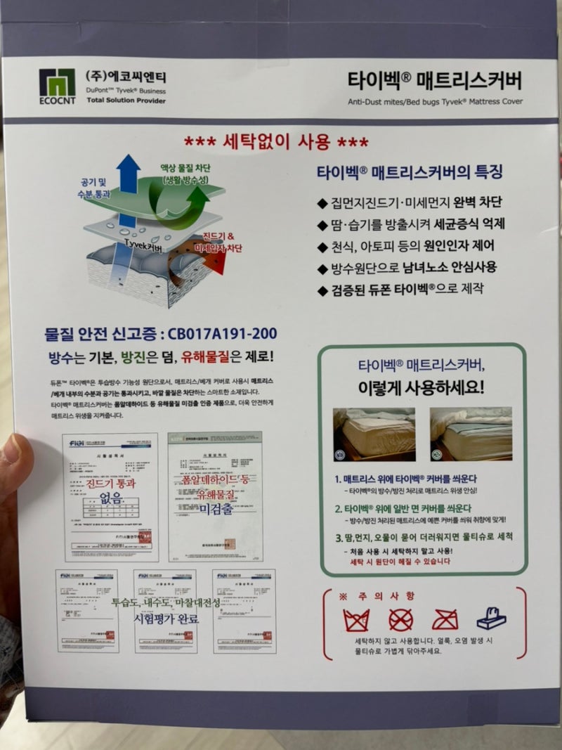 [내돈내산]듀폰 타이벡 매트리스 커버 사용 후기(feat.집먼지진드기 알레르기)