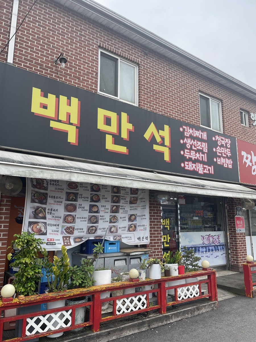 백만석 사진 1