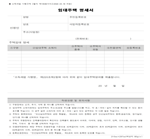  알면 돈 버는 종합부동산세 합산배제 주거용 건물임대업의 업종코드