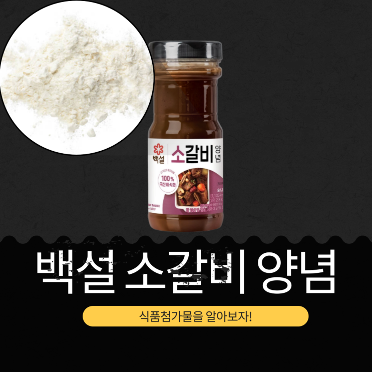  코스트코 추석 상차림 필수템 [CJ 소갈비 양념]  원재료와 영양성분 리뷰