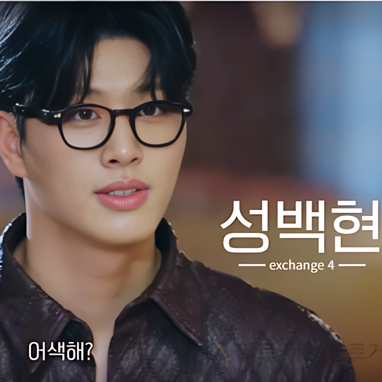  '환승연애4 성백현 배우 출신 정체! X는 박지현 제작진 스포 누출